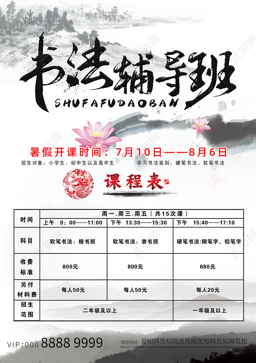 黑白古风书法班课程表海报