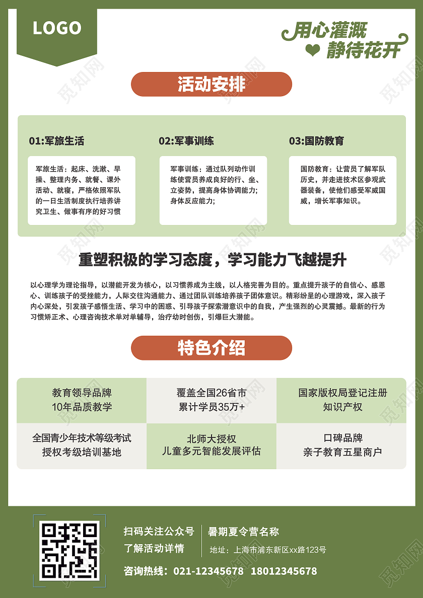 绿色小清新儿童卡通夏令营海报夏令营宣传单单页