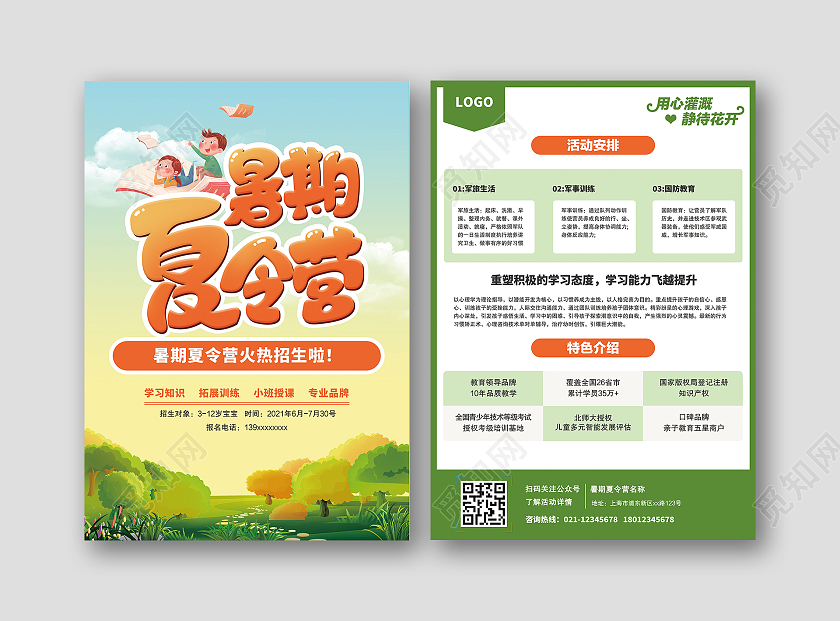 绿色小清新儿童卡通夏令营海报夏令营宣传单单页