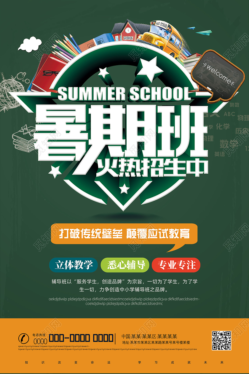 绿色卡通手绘暑期班火热招生中暑假班海报