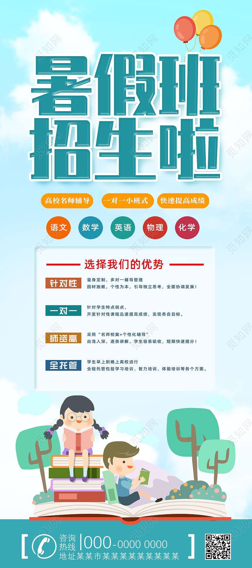 蓝色清新卡通手绘暑假班招生啦暑假班展架