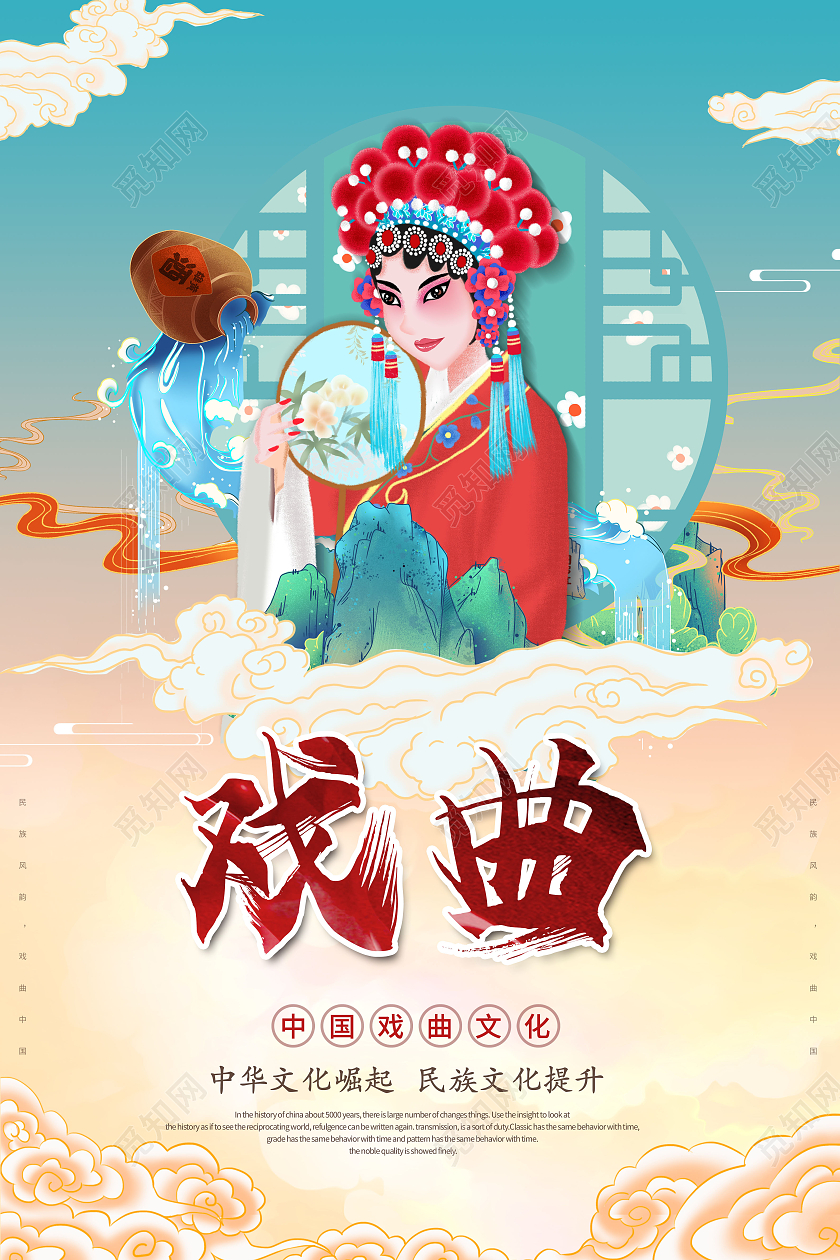 插画国潮曲文化传统戏曲戏曲艺术宣传海报