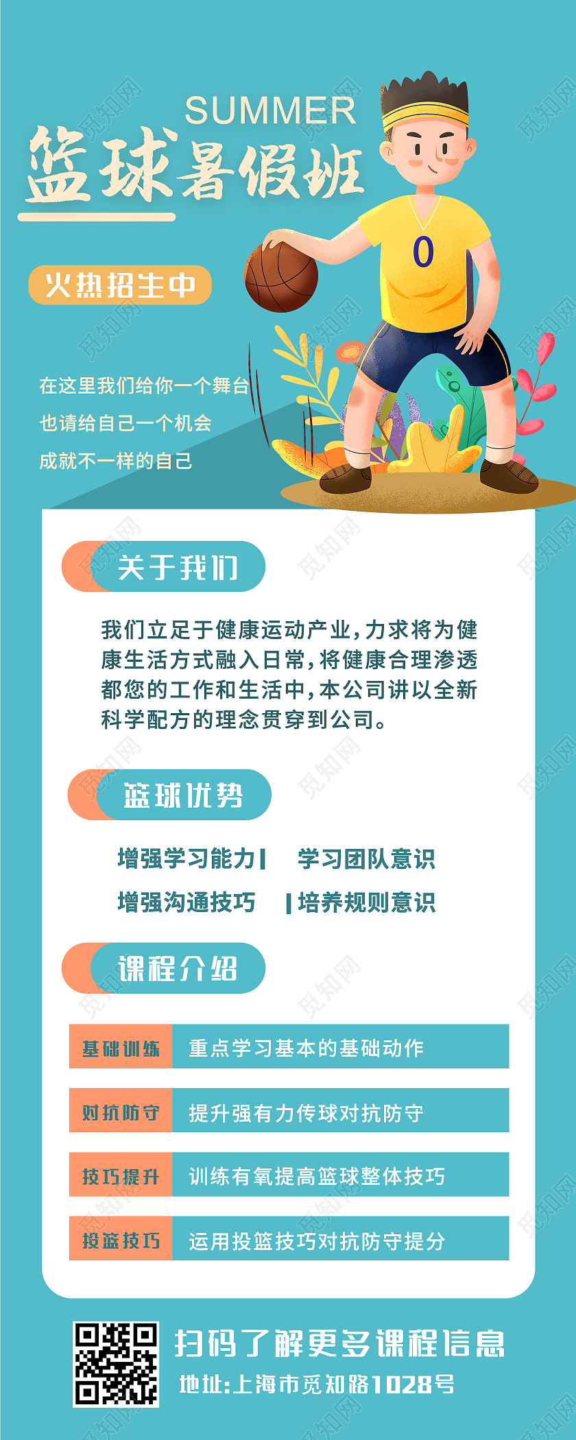 绿色卡通看球暑假招生篮球招生UI篮球暑假班暑期班培训班招生篮球暑假班暑期班培训班招生ui手机长图