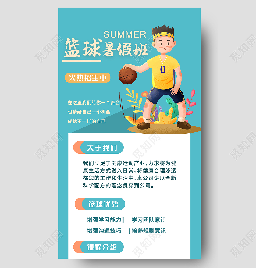 绿色卡通看球暑假招生篮球招生UI篮球暑假班暑期班培训班招生篮球暑假班暑期班培训班招生ui手机长图