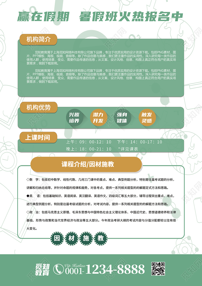 绿色清新暑假提分暑假班招生宣传单暑假班暑期班宣传单