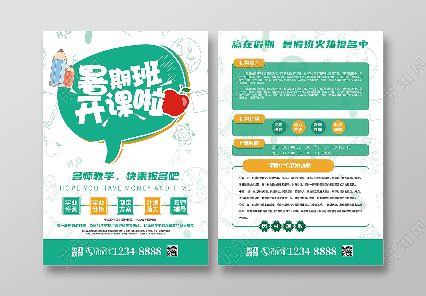绿色清新暑假提分暑假班招生宣传单暑假班暑期班宣传单
