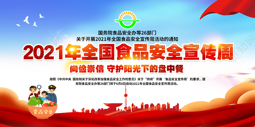 蓝色风格食品安全宣传展板全国食品安全宣传周宣传栏