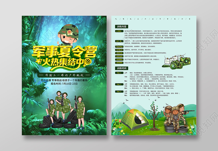 绿色背景卡通风格军事夏令营招生宣传单页海报夏令营宣传单