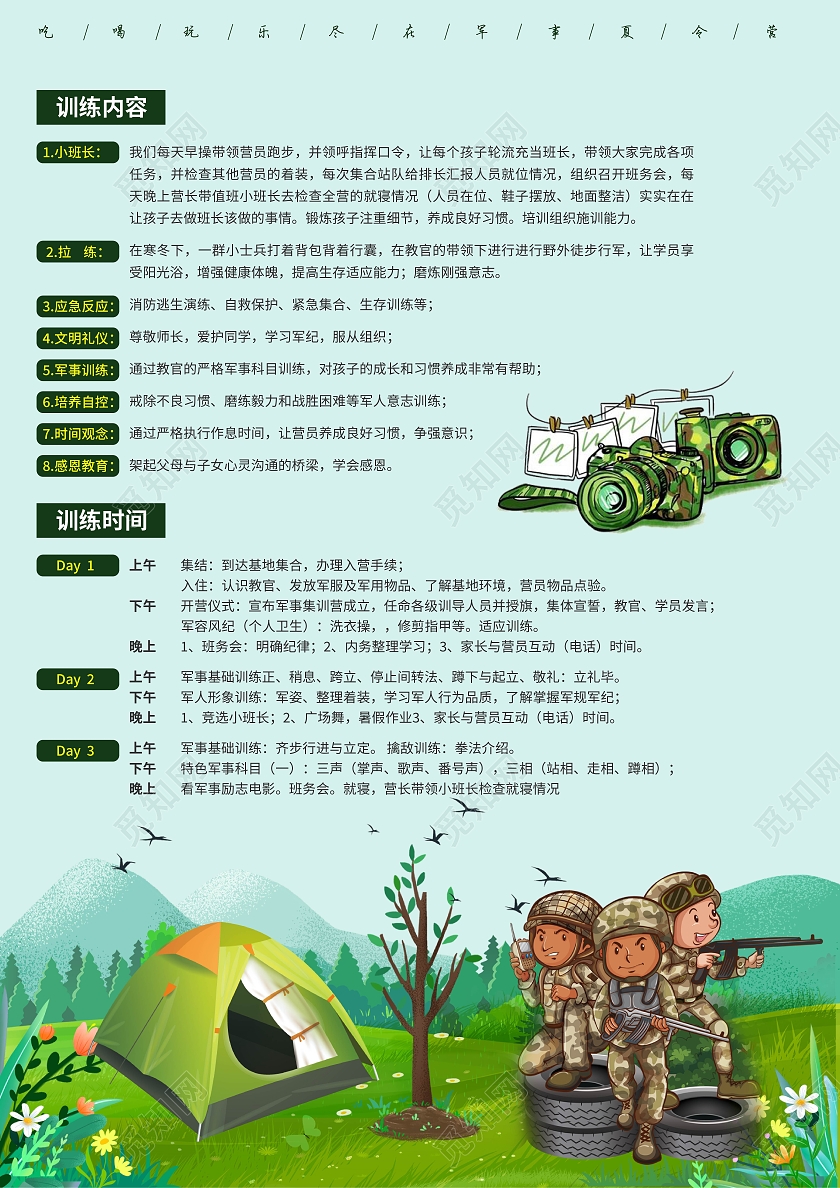 绿色背景卡通风格军事夏令营招生宣传单页海报夏令营宣传单