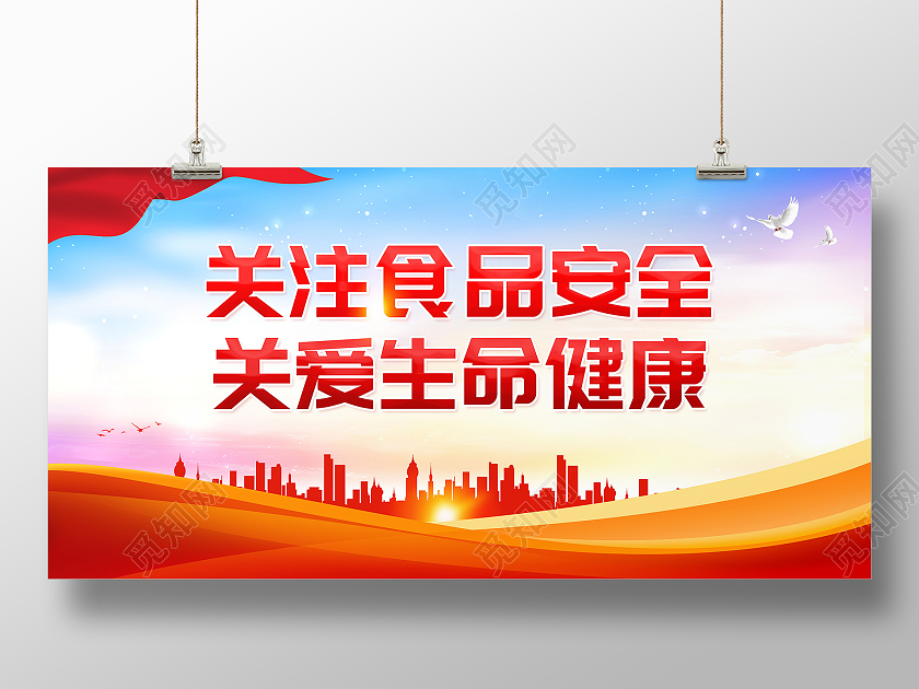 关注食品安全关爱生命健康食品安全标语