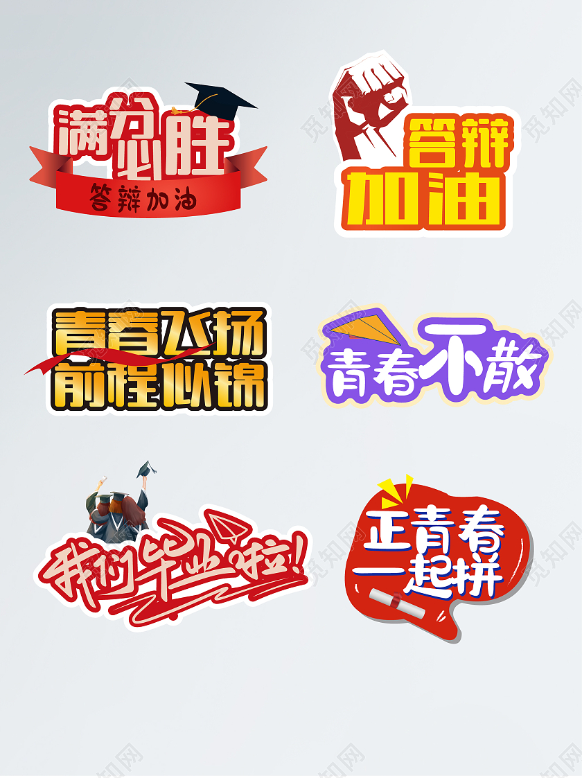 红色简约大气我们毕业啦手举牌