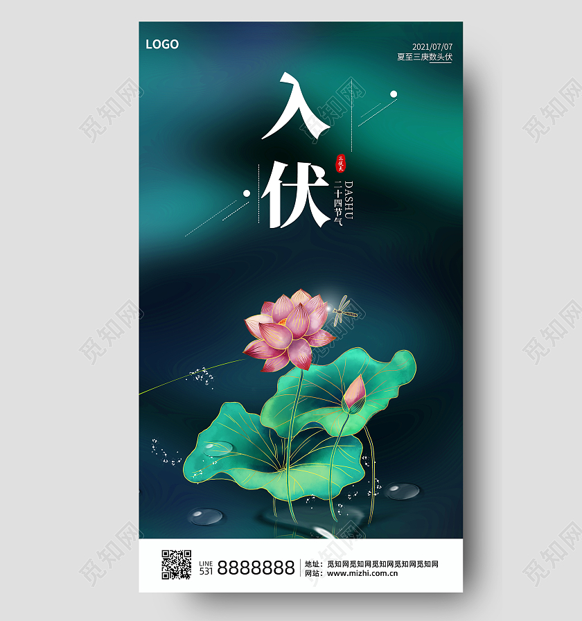 橙色清爽入伏水果海报三伏天入伏ui手机海报