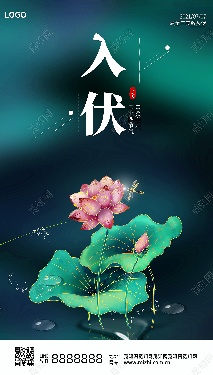 橙色清爽入伏水果海报三伏天入伏ui手机海报