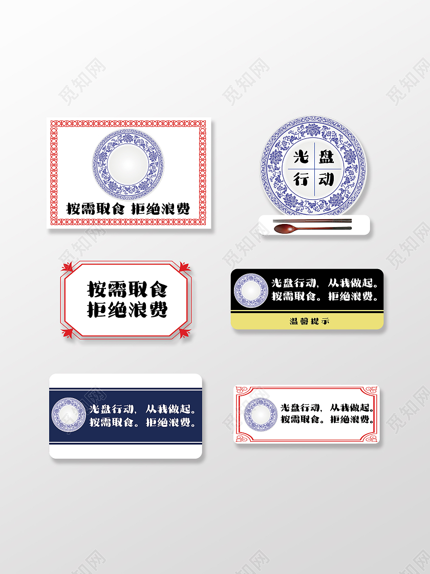 光盘行动节约粮食标识节约粮食光盘行动标识