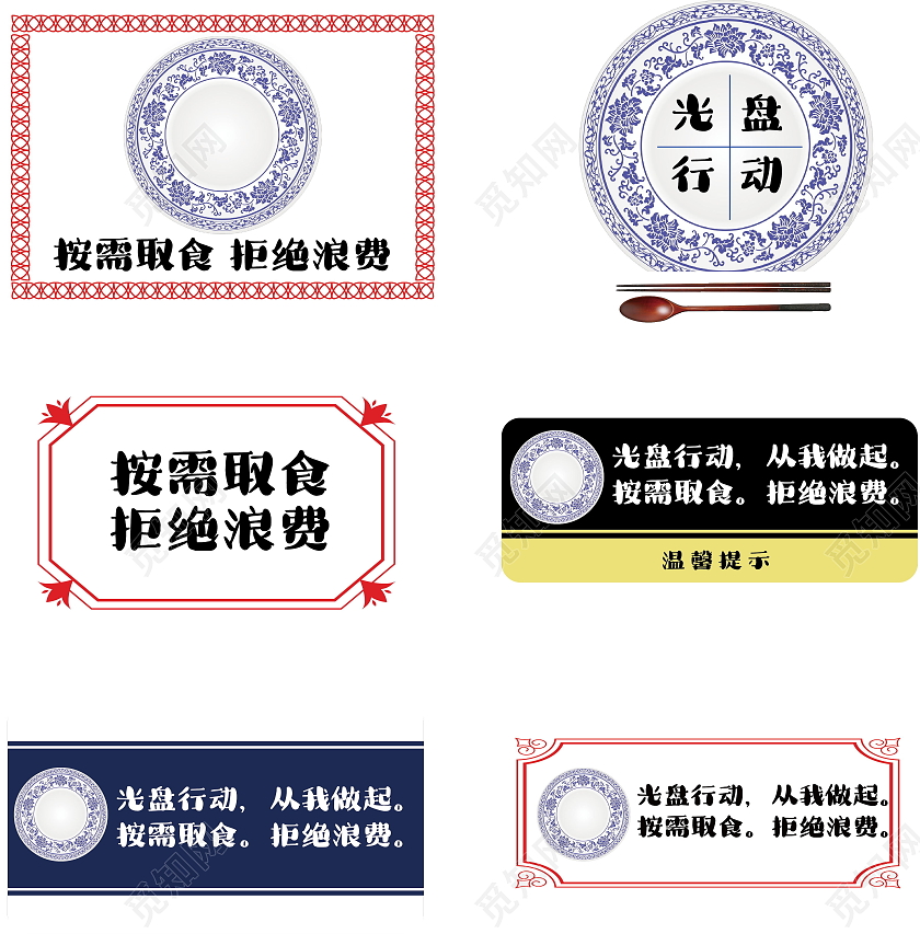 光盘行动节约粮食标识节约粮食光盘行动标识