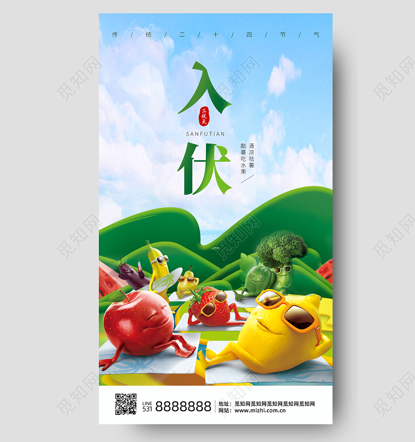 蓝色卡通入伏海报三伏天入伏ui手机海报