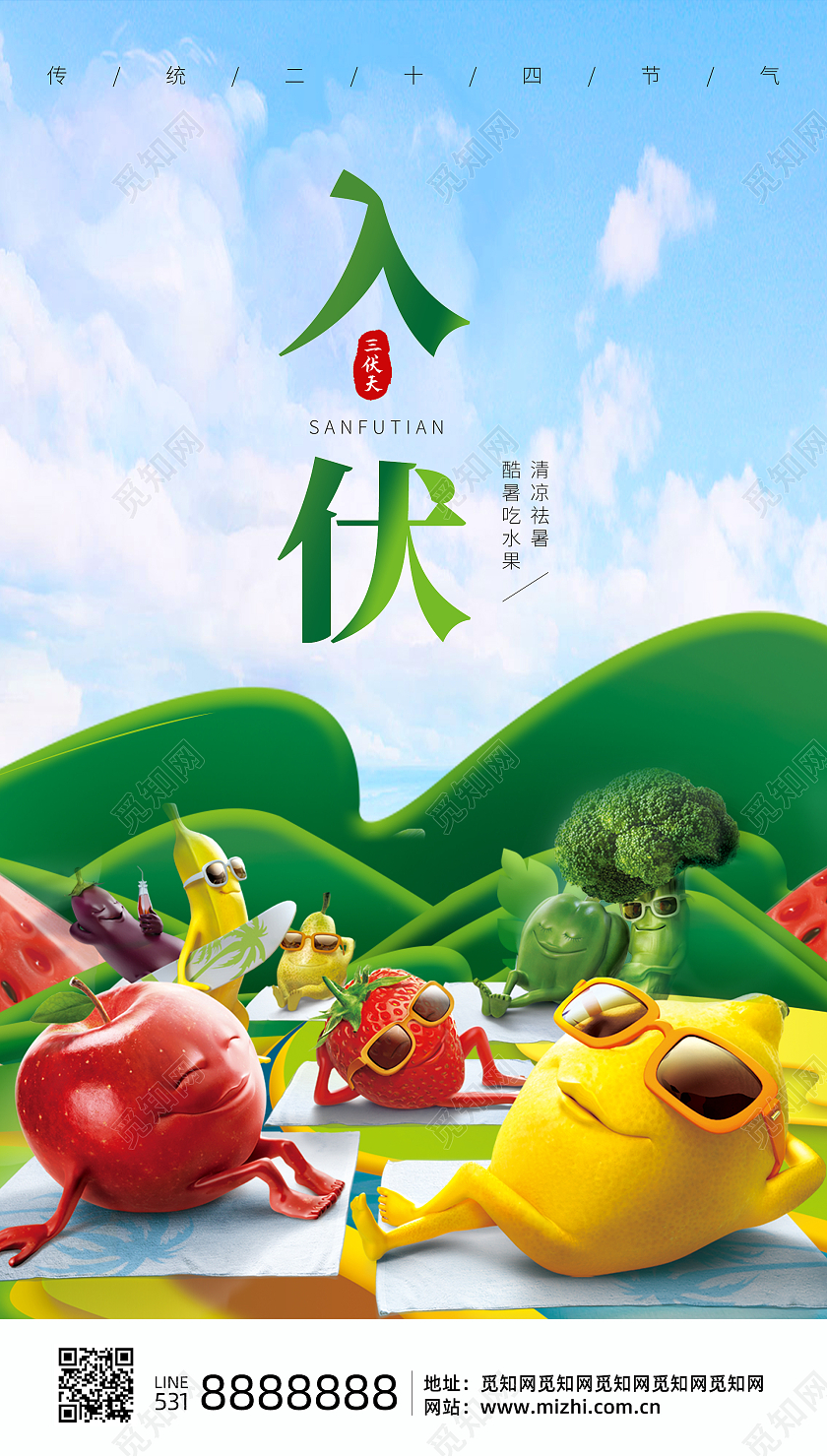 蓝色卡通入伏海报三伏天入伏ui手机海报