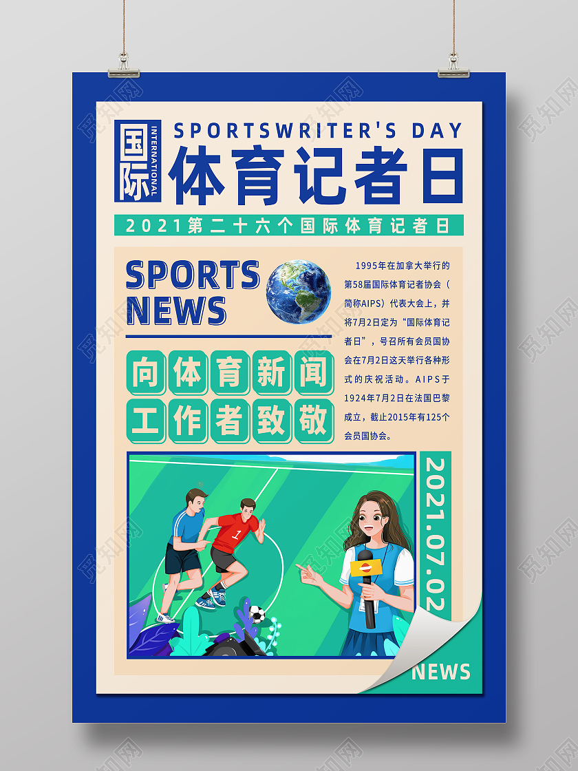 蓝色卡通国际体育记者日海报