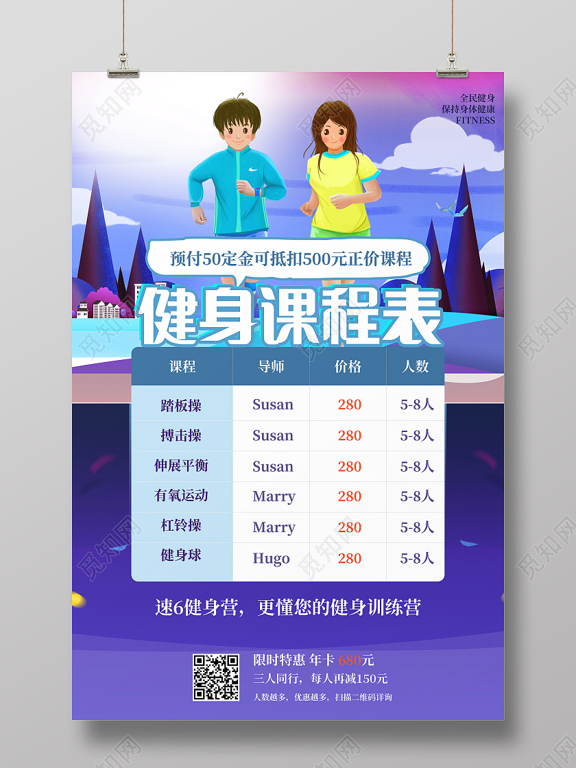 健身课程表周课表海报