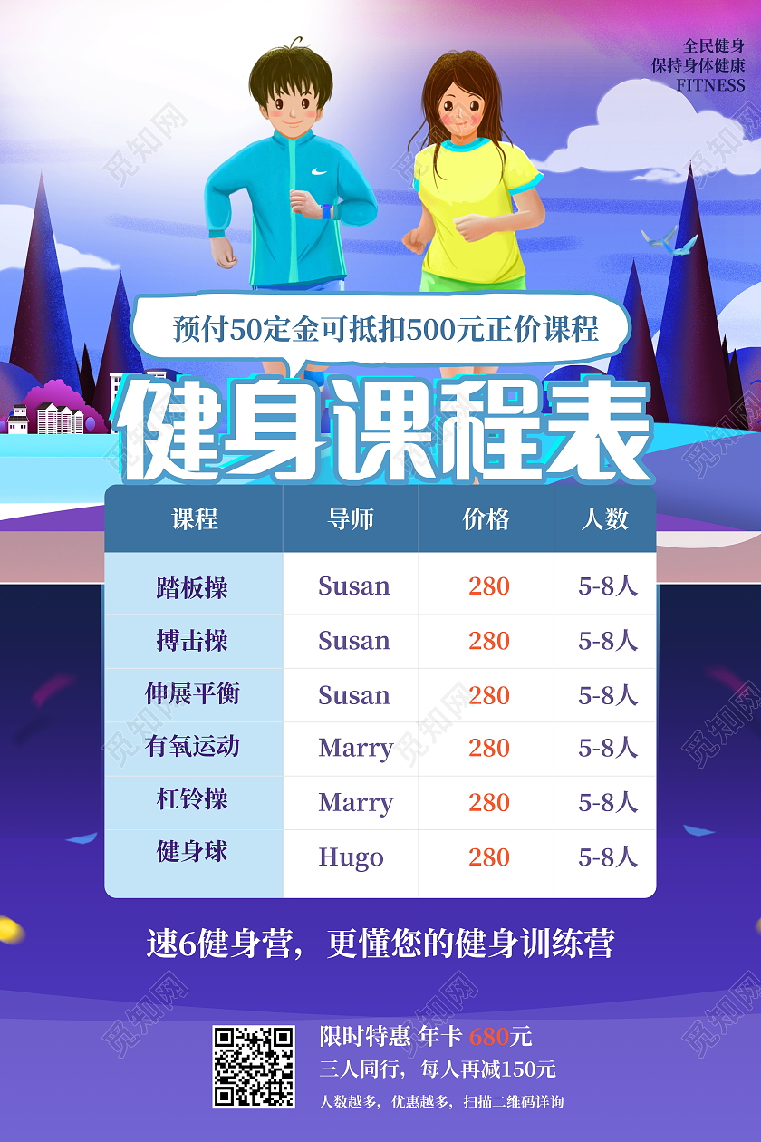 健身课程表周课表海报
