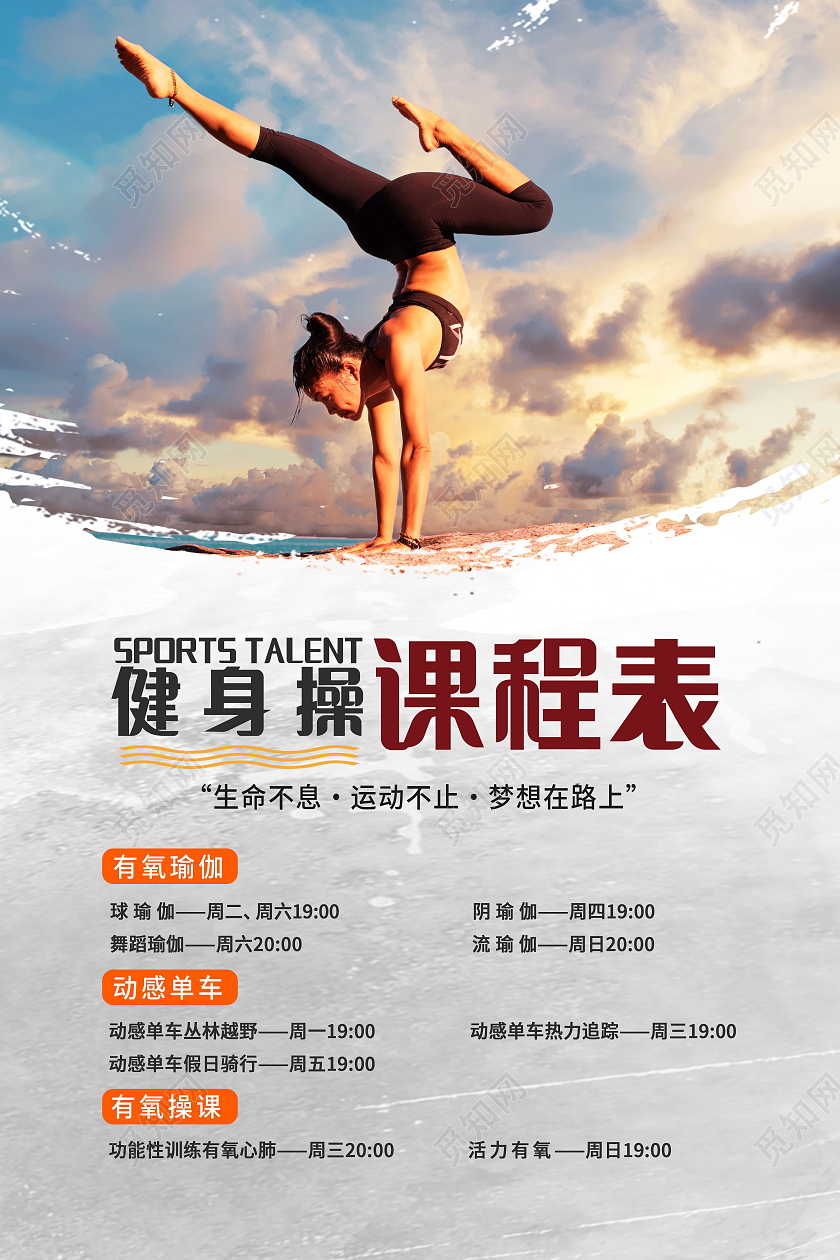 健身操课程表周课表海报健身课程表