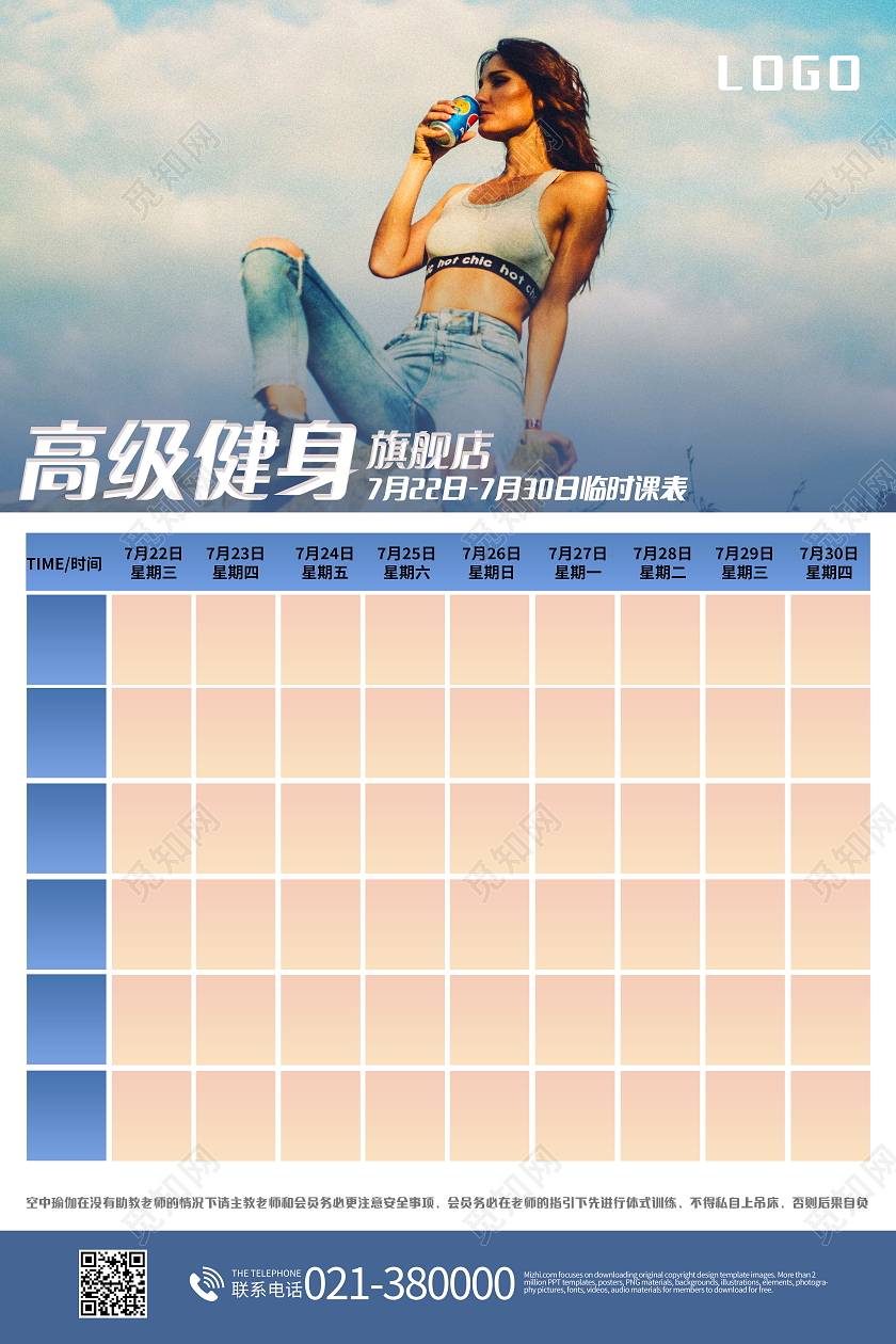 健身课程表周课表海报