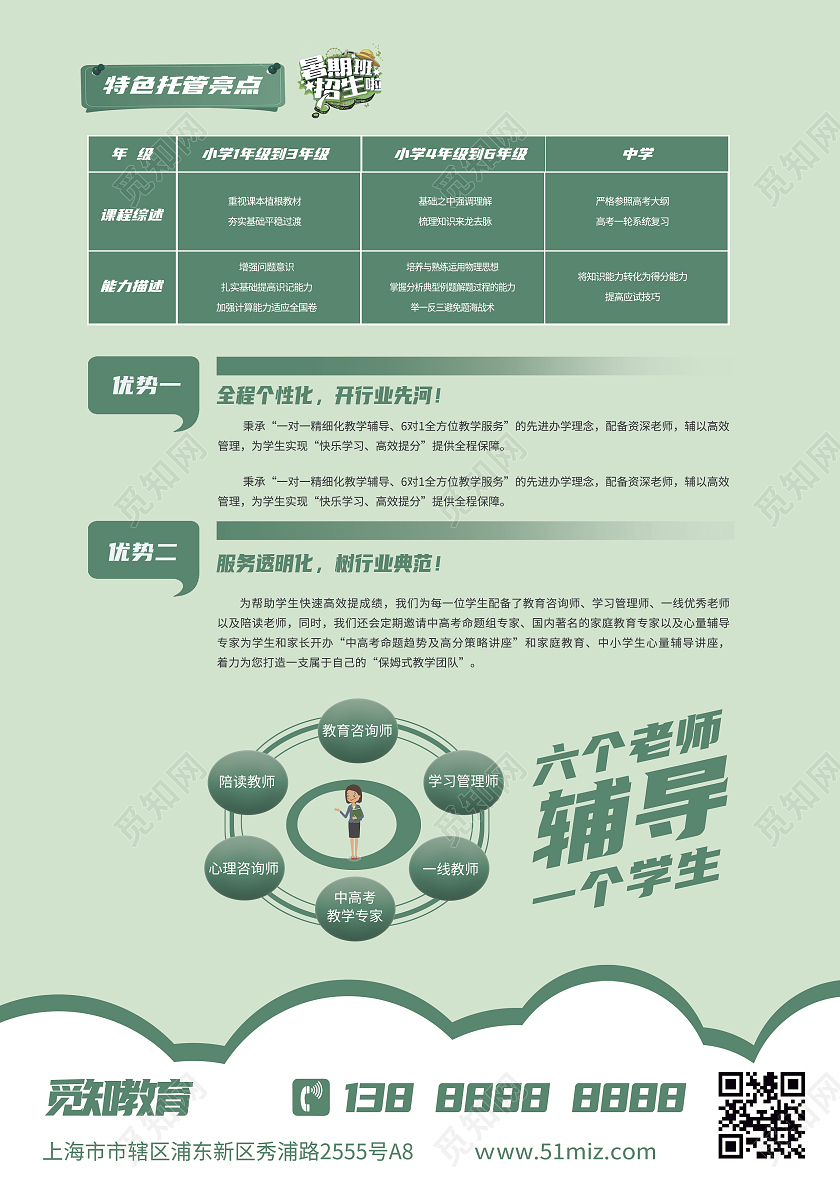 绿色清新暑假提分暑假班招生宣传单暑假班暑期班宣传单