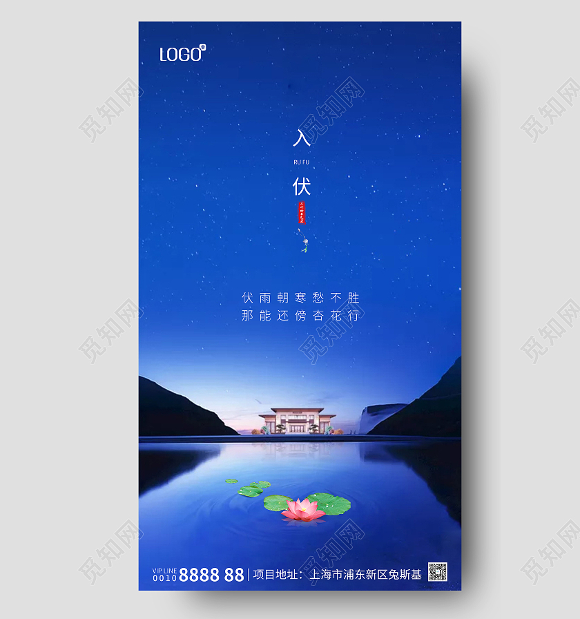 蓝色地产入伏节气图房地产三伏天入伏ui手机海报