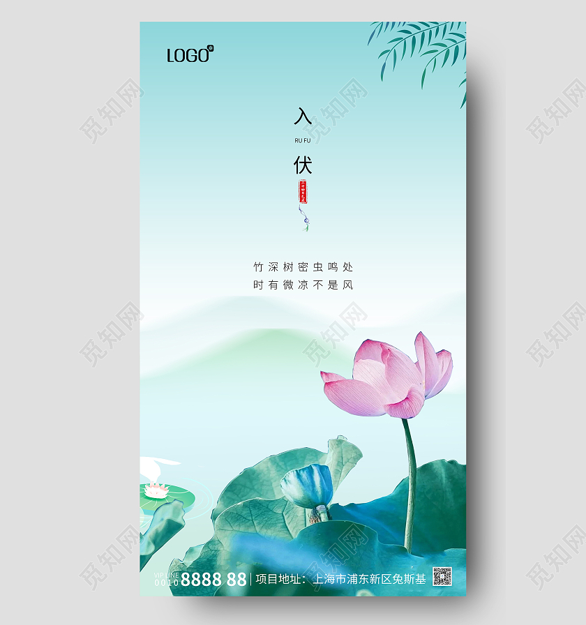 蓝色实景地产入伏节气图房地产三伏天入伏ui手机海报