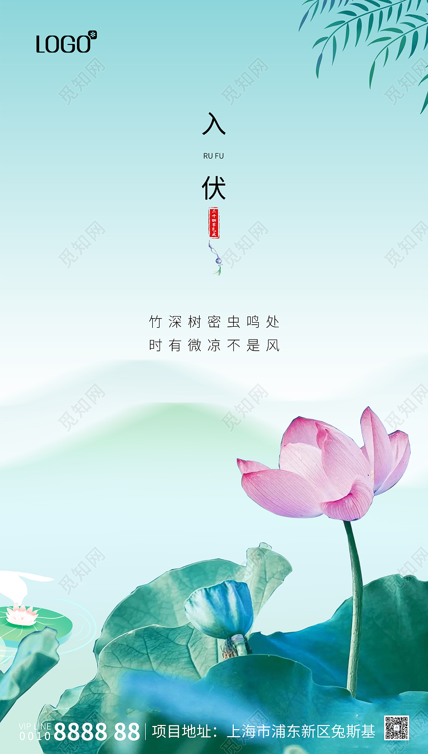 蓝色实景地产入伏节气图房地产三伏天入伏ui手机海报