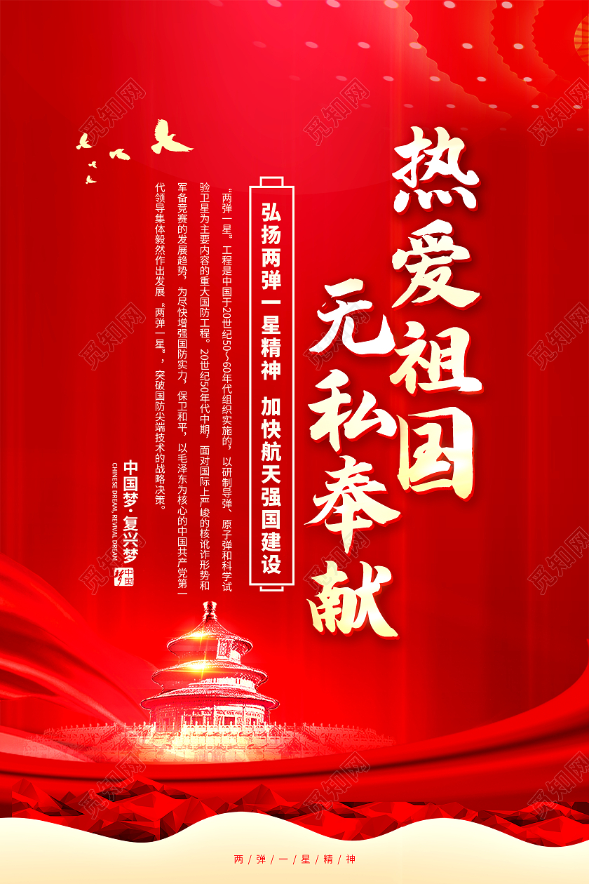 红色两弹一星精神航天精神套图两弹一星精神套图