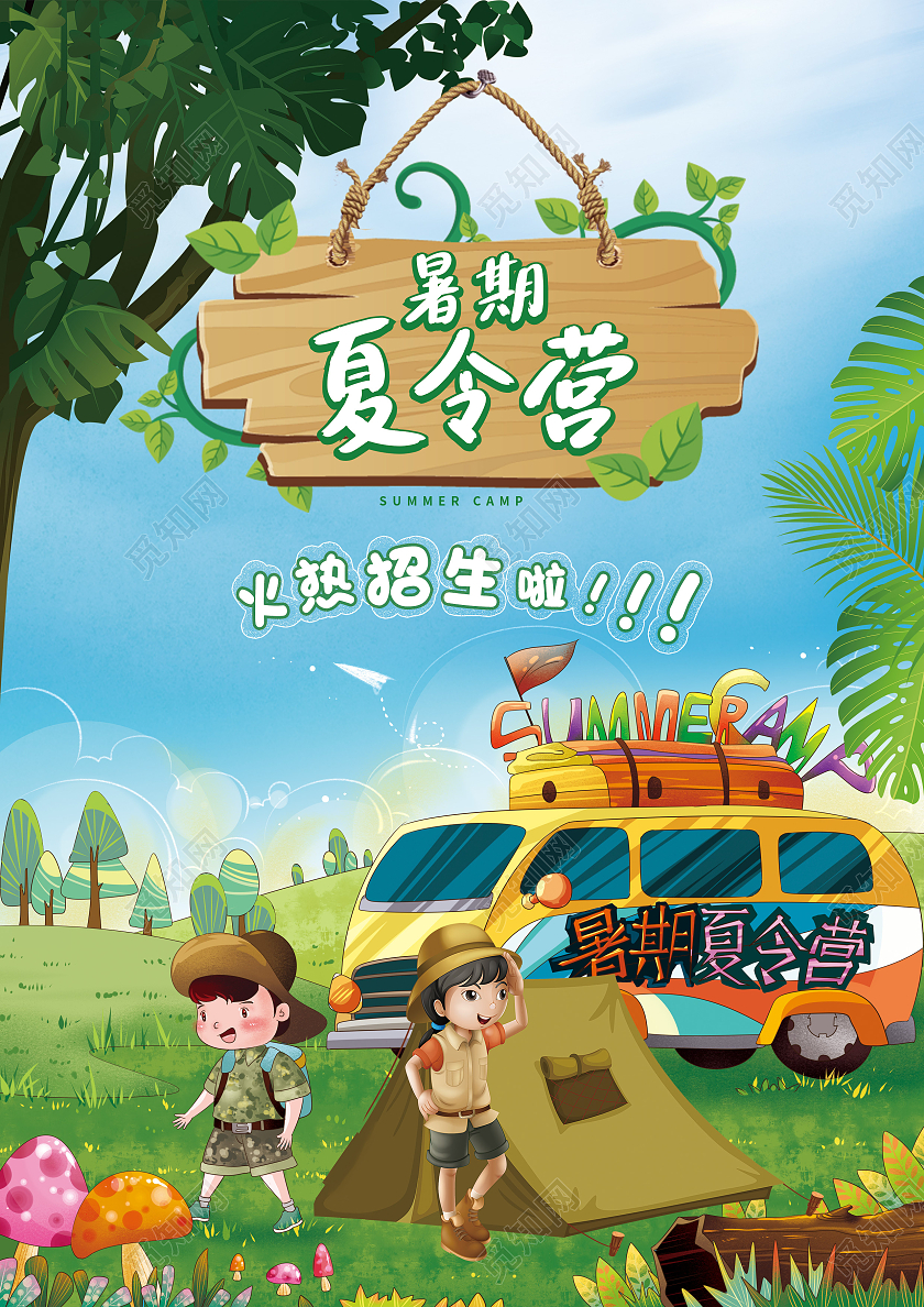蓝色卡通手绘儿童夏令营宣传单模板