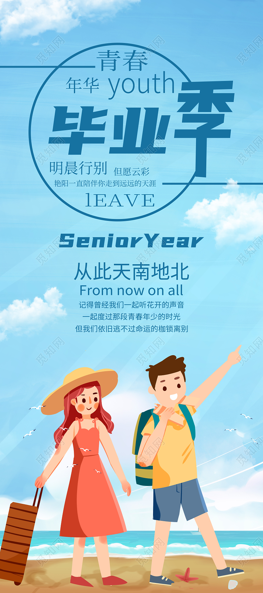 蓝色手绘插画青春毕业季易拉宝展架毕业季展架