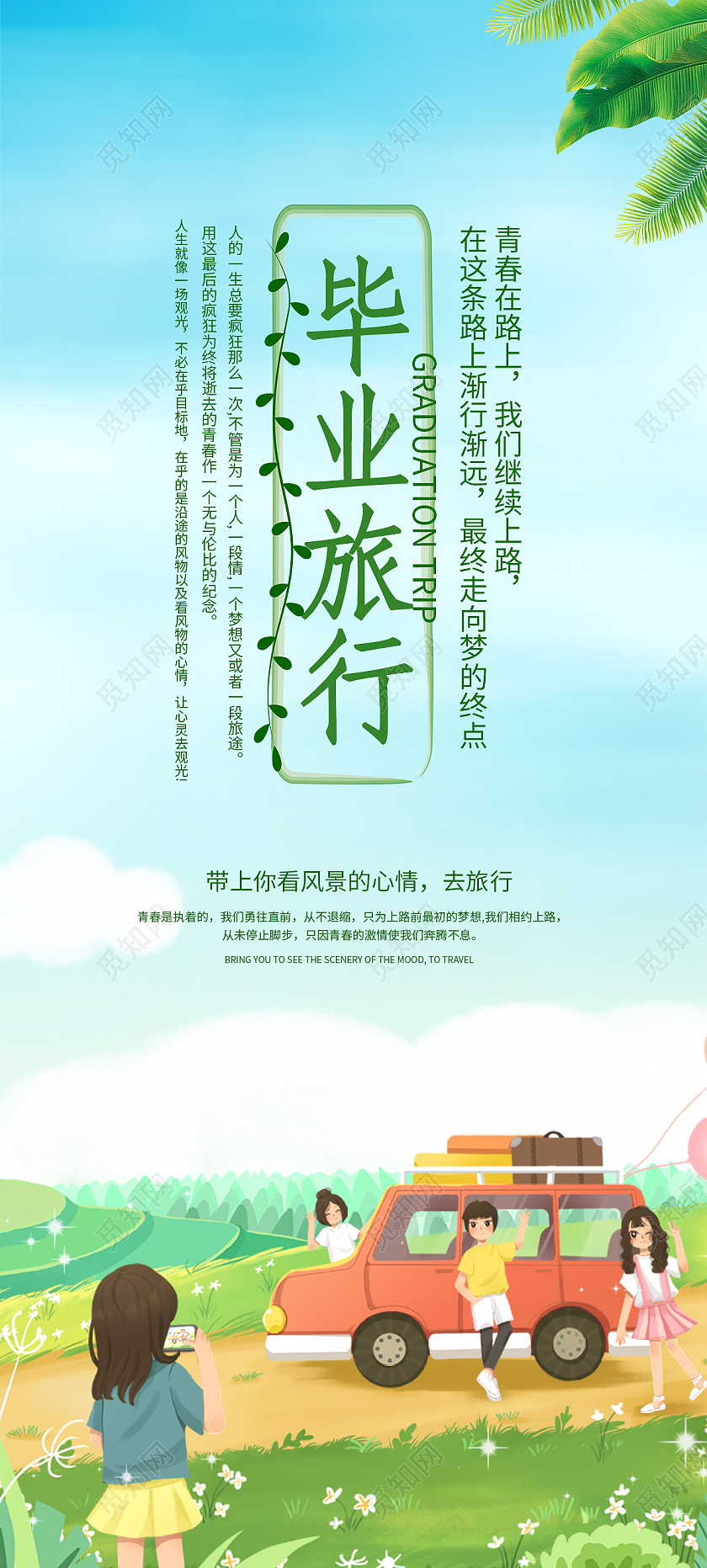 蓝色手绘插画毕业旅行易拉宝展架毕业季展架