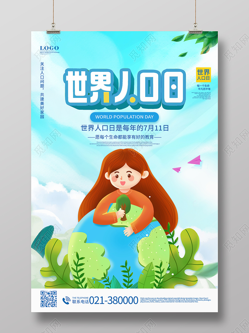 世界人口日海报