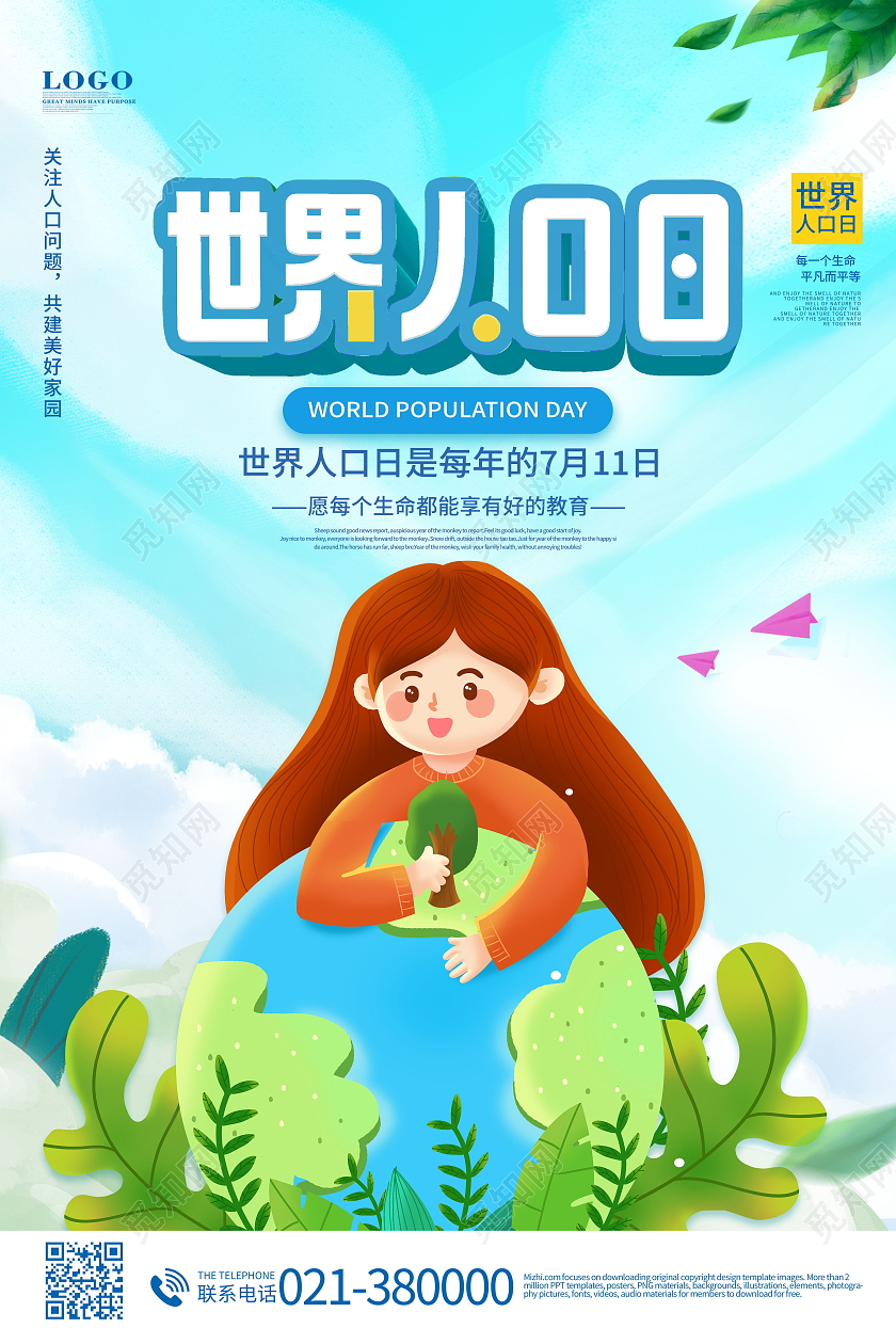 世界人口日海报