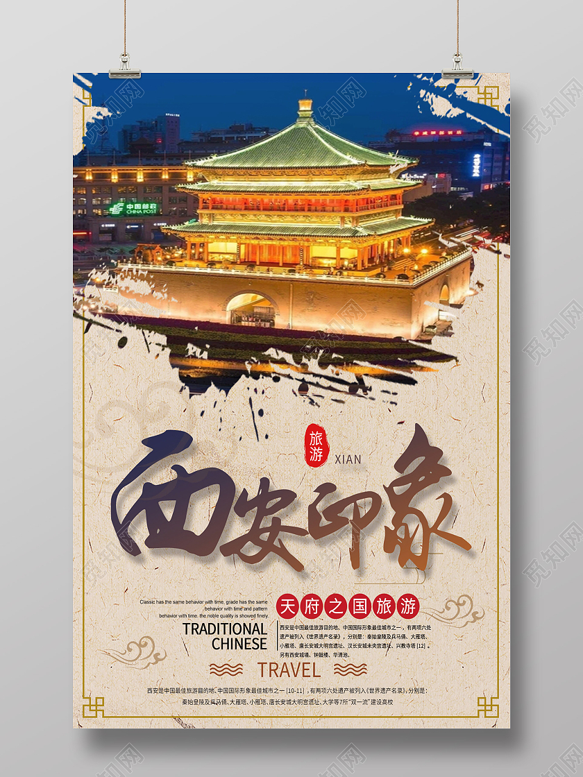 黄色古风西安印象西安旅游海报