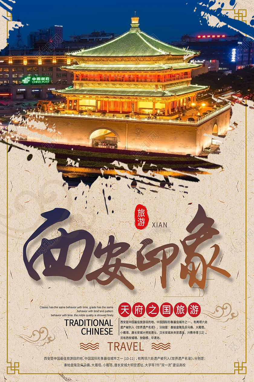 黄色古风西安印象西安旅游海报