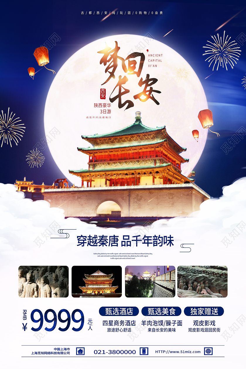 蓝色简约梦回长安西安旅游海报