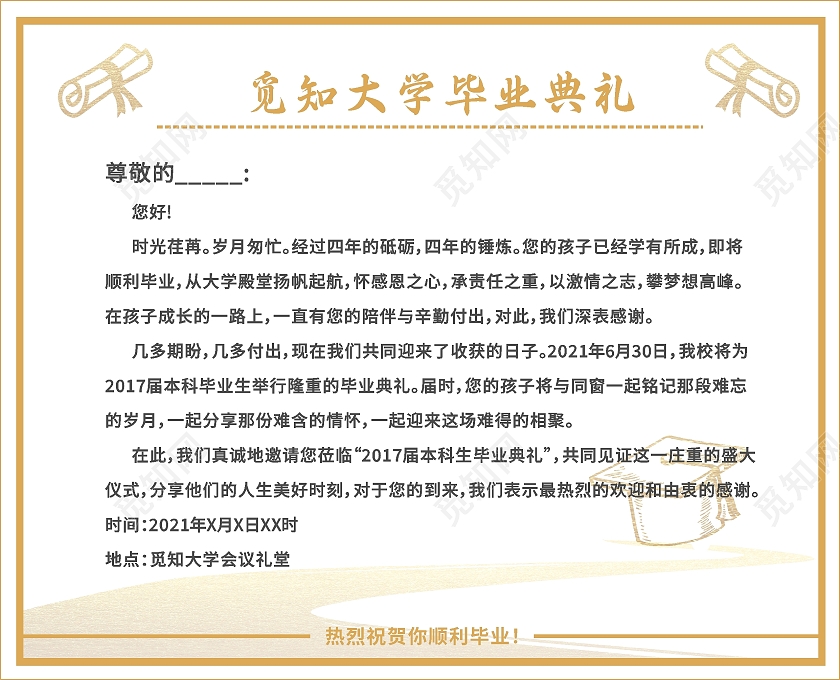 蓝色大气科技学生邀请函毕业邀请函模板