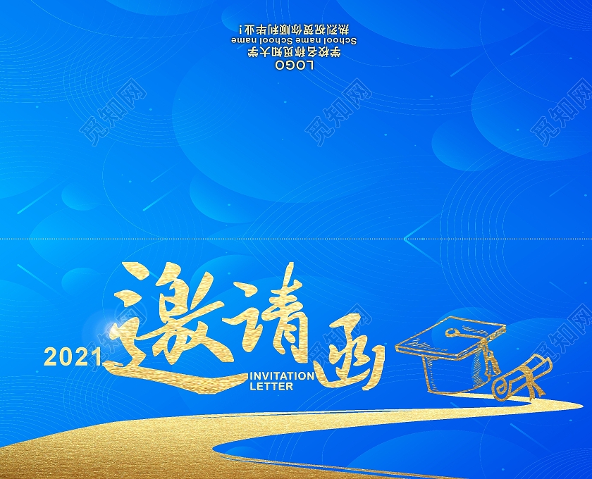 蓝色大气科技学生邀请函毕业邀请函模板