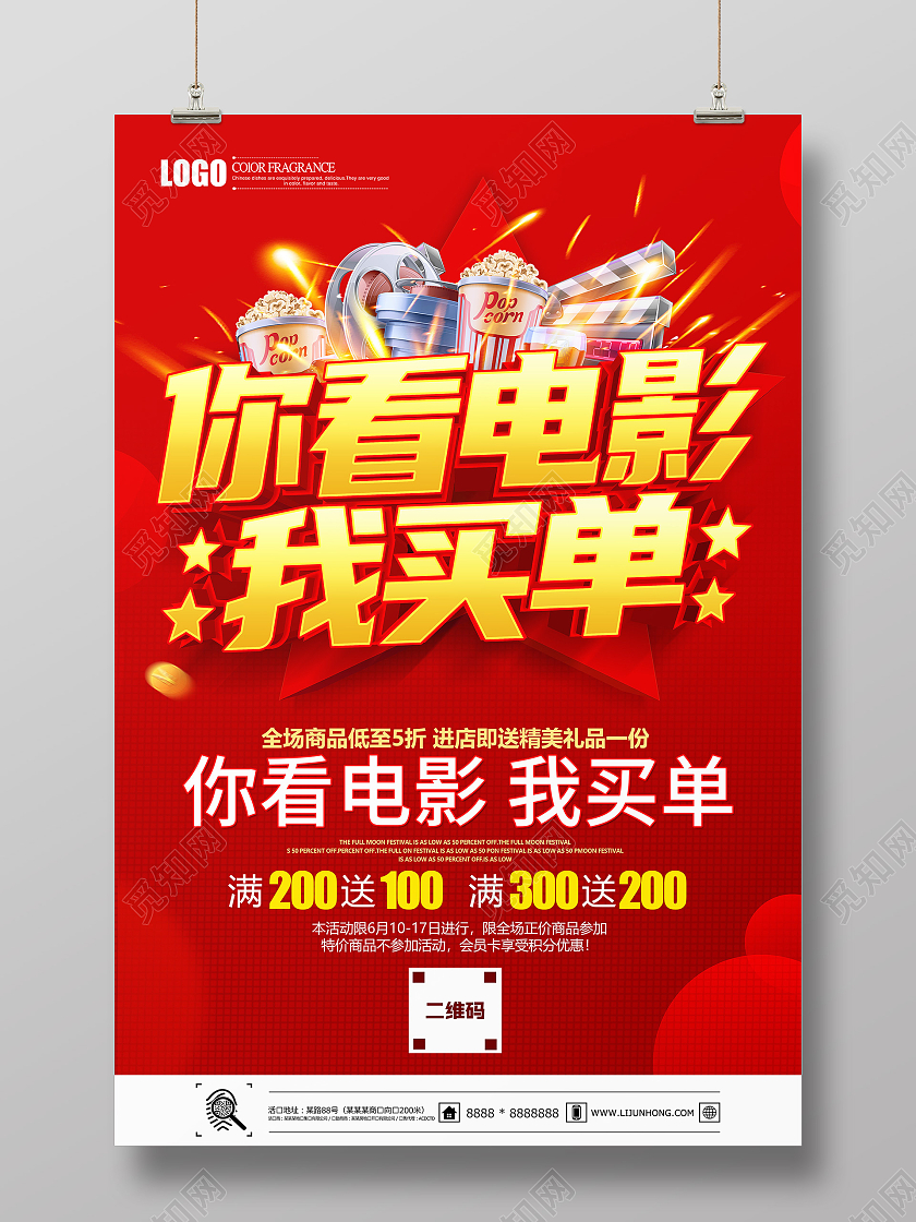 红色立体你看电影我买单宣传海报电影院