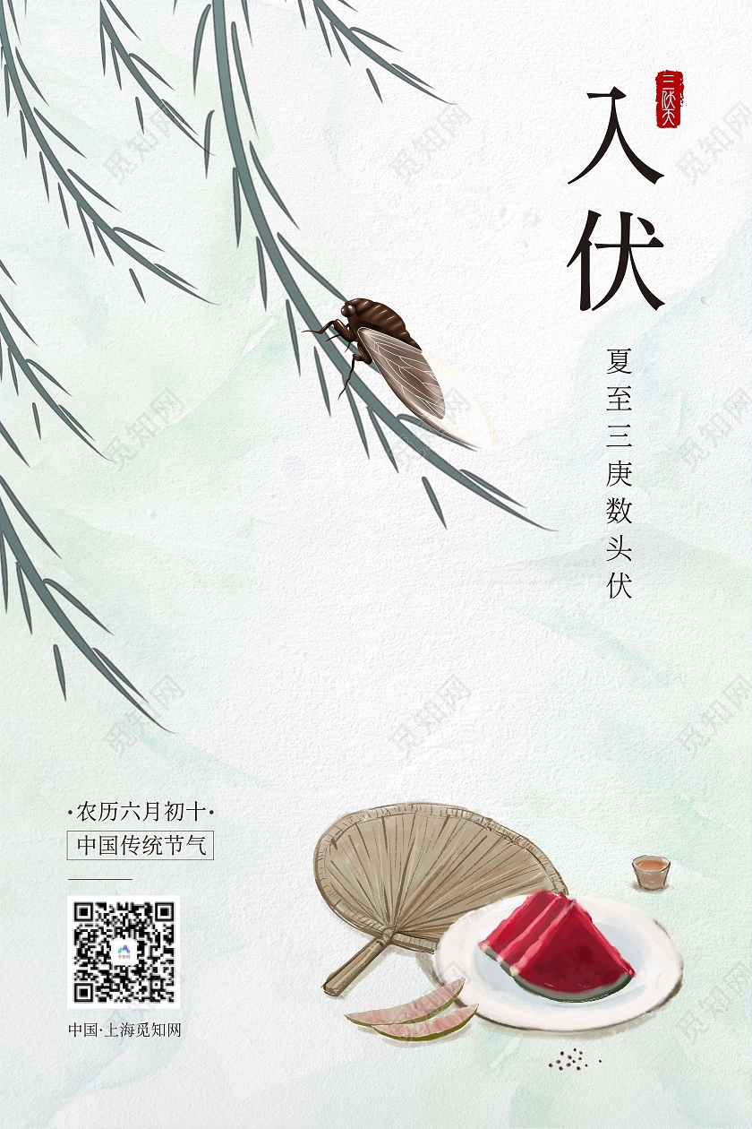 白色简约入伏海报三伏天入伏