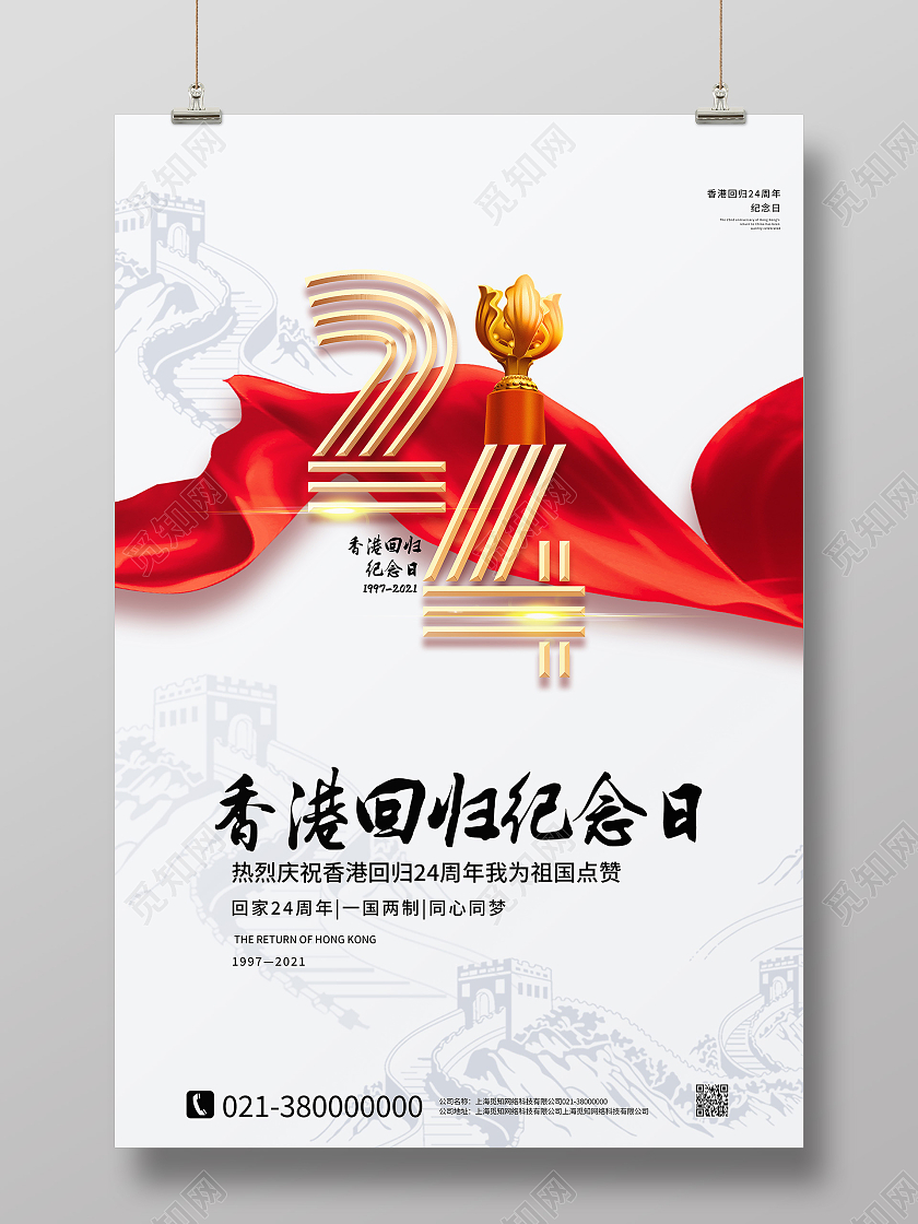 白色简约香港回归香港回归纪念日海报