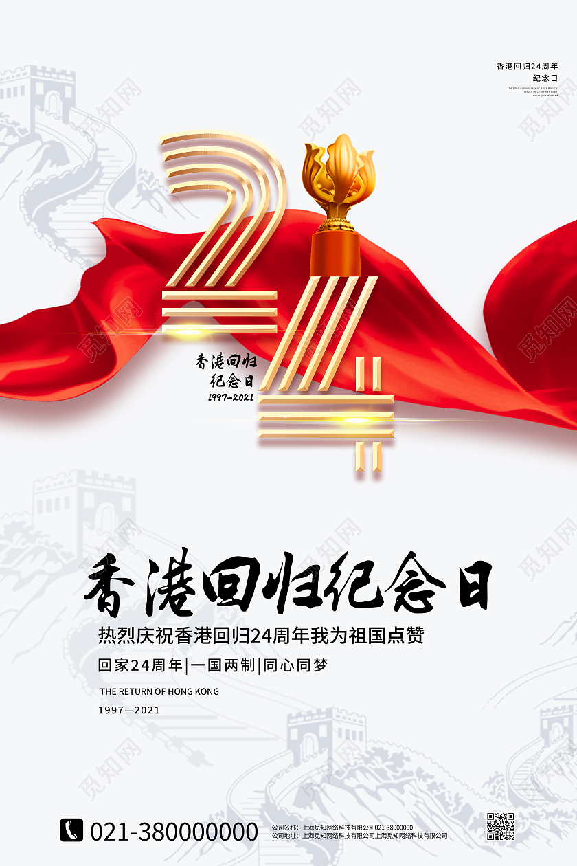 白色简约香港回归香港回归纪念日海报