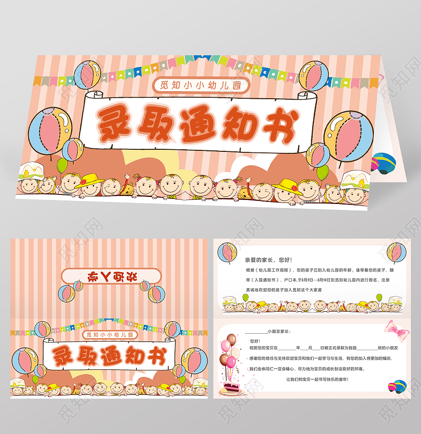 红色卡通插画幼儿园儿童录取通知书幼儿园录取通知书