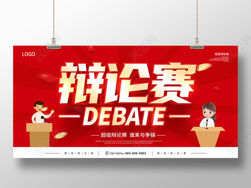 红色辩论赛超级辩论赛辩论赛对抗精英辩论赛展板