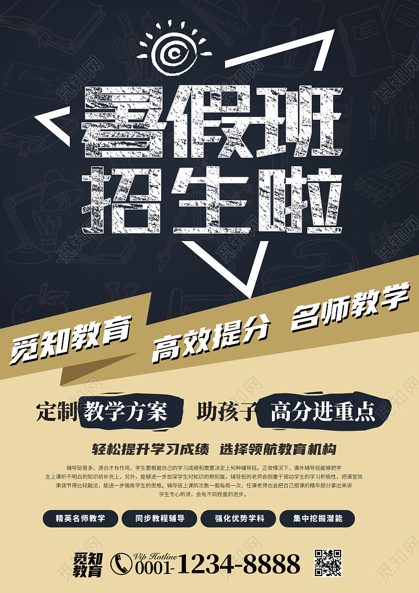 黄色简约风暑假提分暑假班招生宣传单暑假班暑期班宣传单暑假补习班宣传单