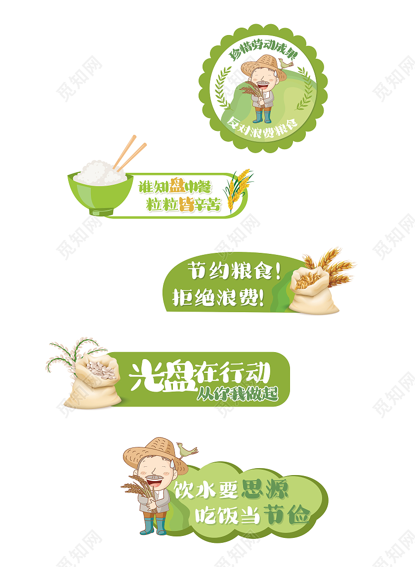 光盘行动节约粮食标识节约粮食光盘行动标识