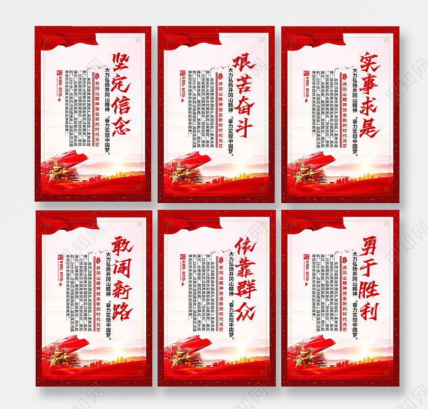红色2021井冈山精神宣传套图井冈山精神套图